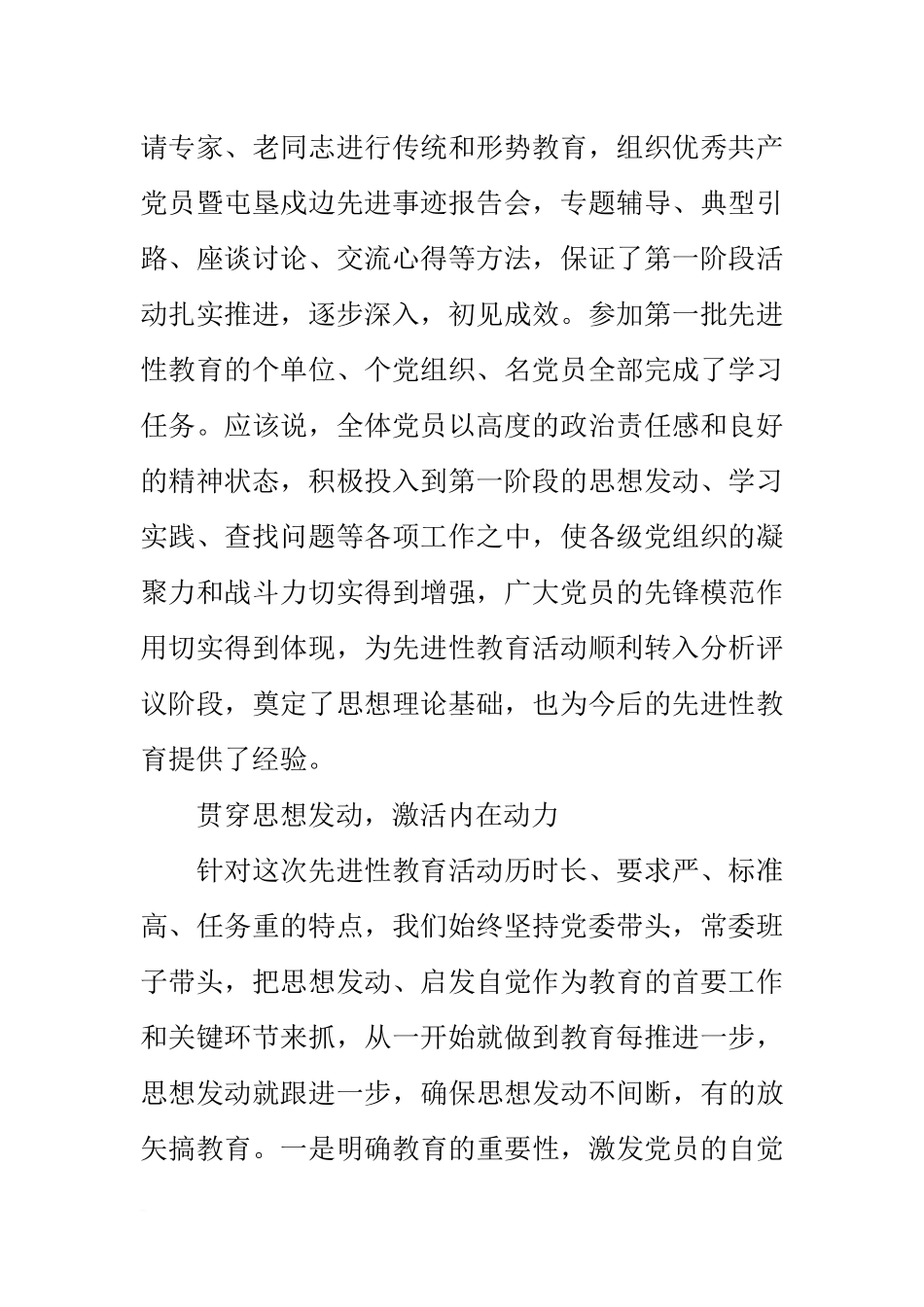 在保持共产党员先进性教育活动分析评议阶段动员会上的讲话_第2页