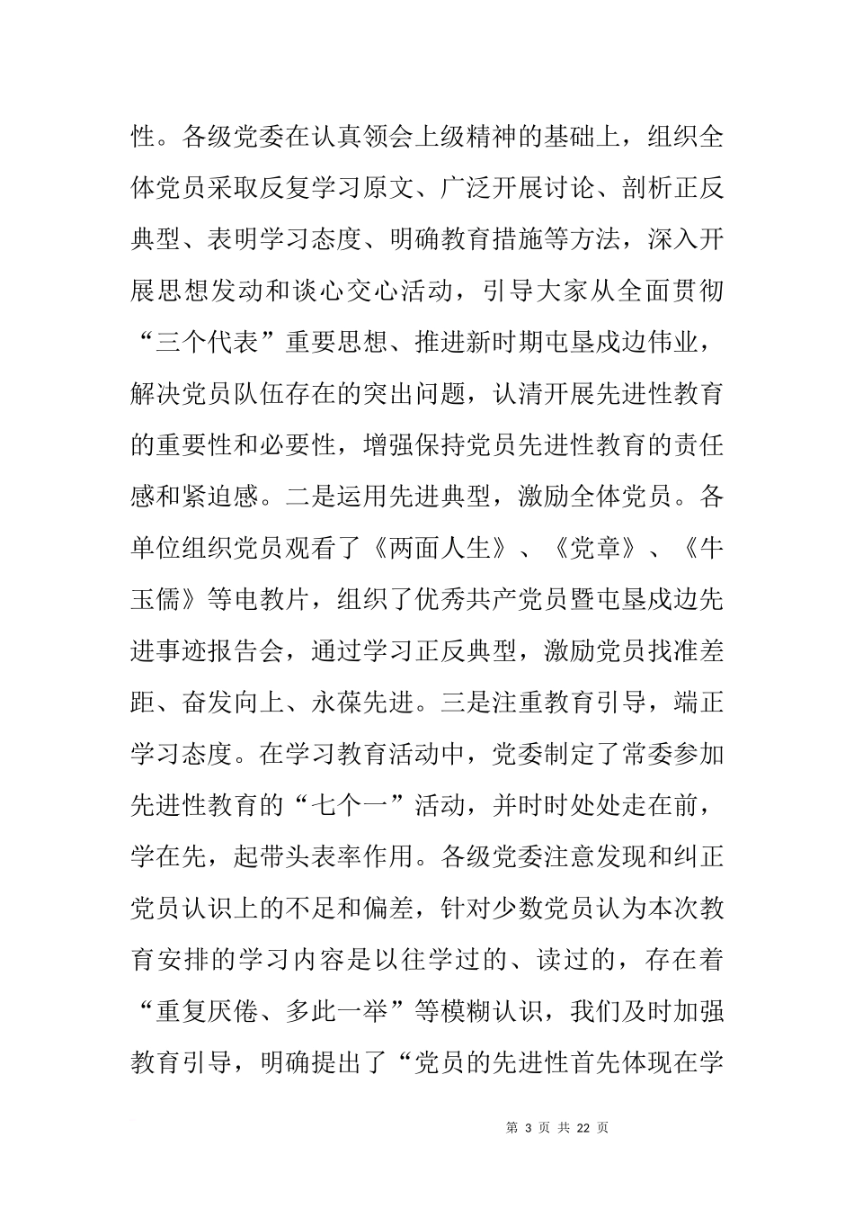 在保持共产党员先进性教育活动分析评议阶段动员会上的讲话_第3页