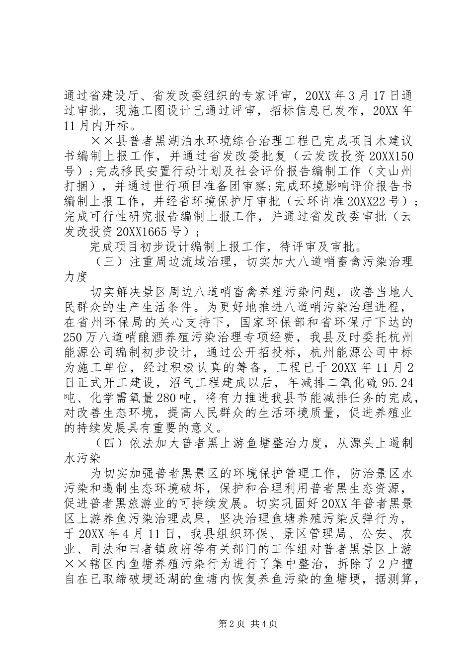 2024年环保局工作总结及工作重点_第2页