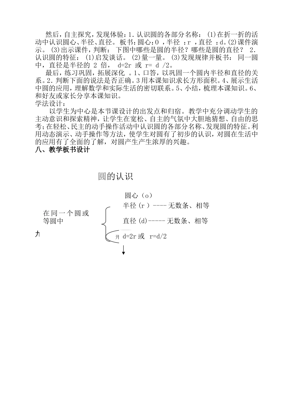 圆的认识教学设计_第2页