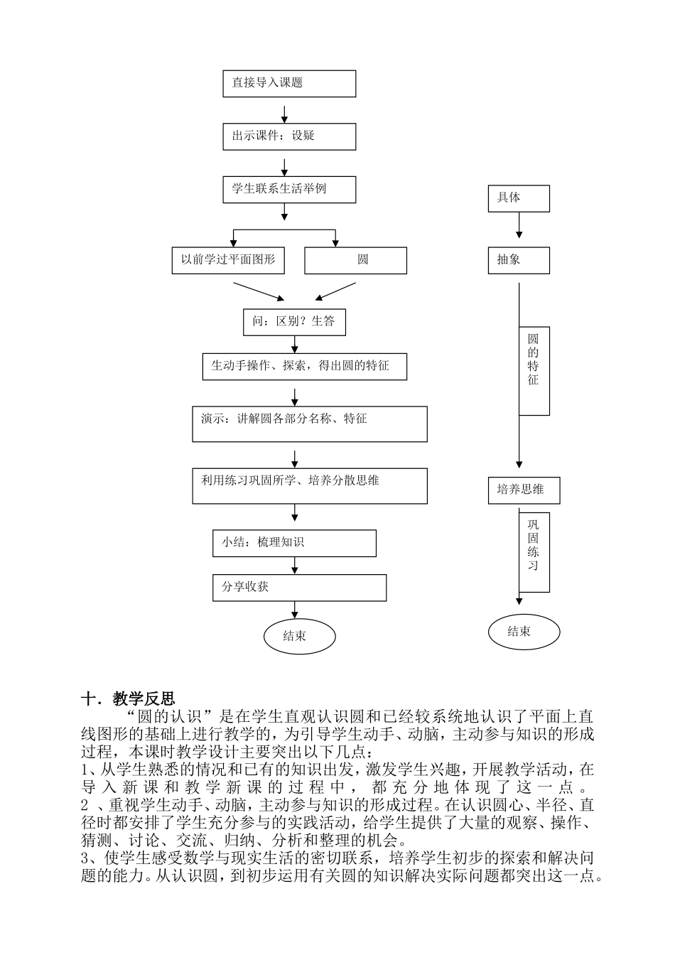 圆的认识教学设计_第3页