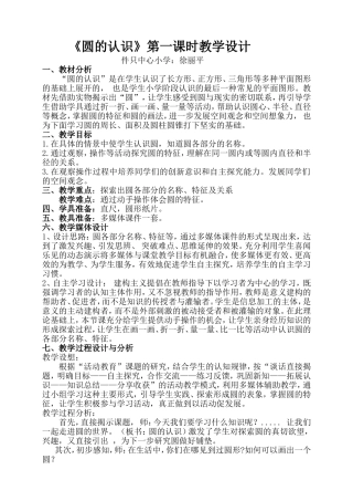 圆的认识教学设计