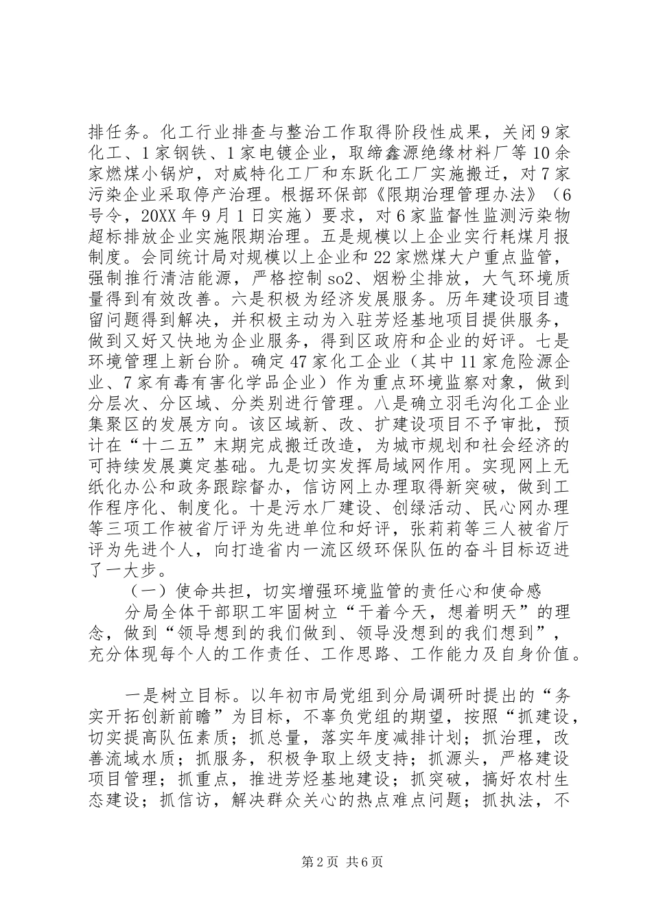 2024年环保局工作总结及来年的工作计划_第2页