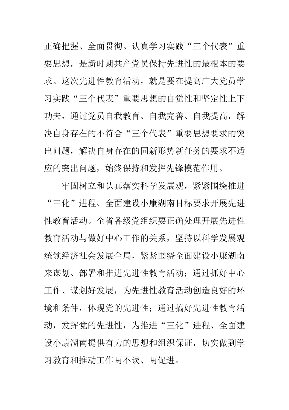 在保持共产党员先进性教育活动工作会议上的讲话_第2页