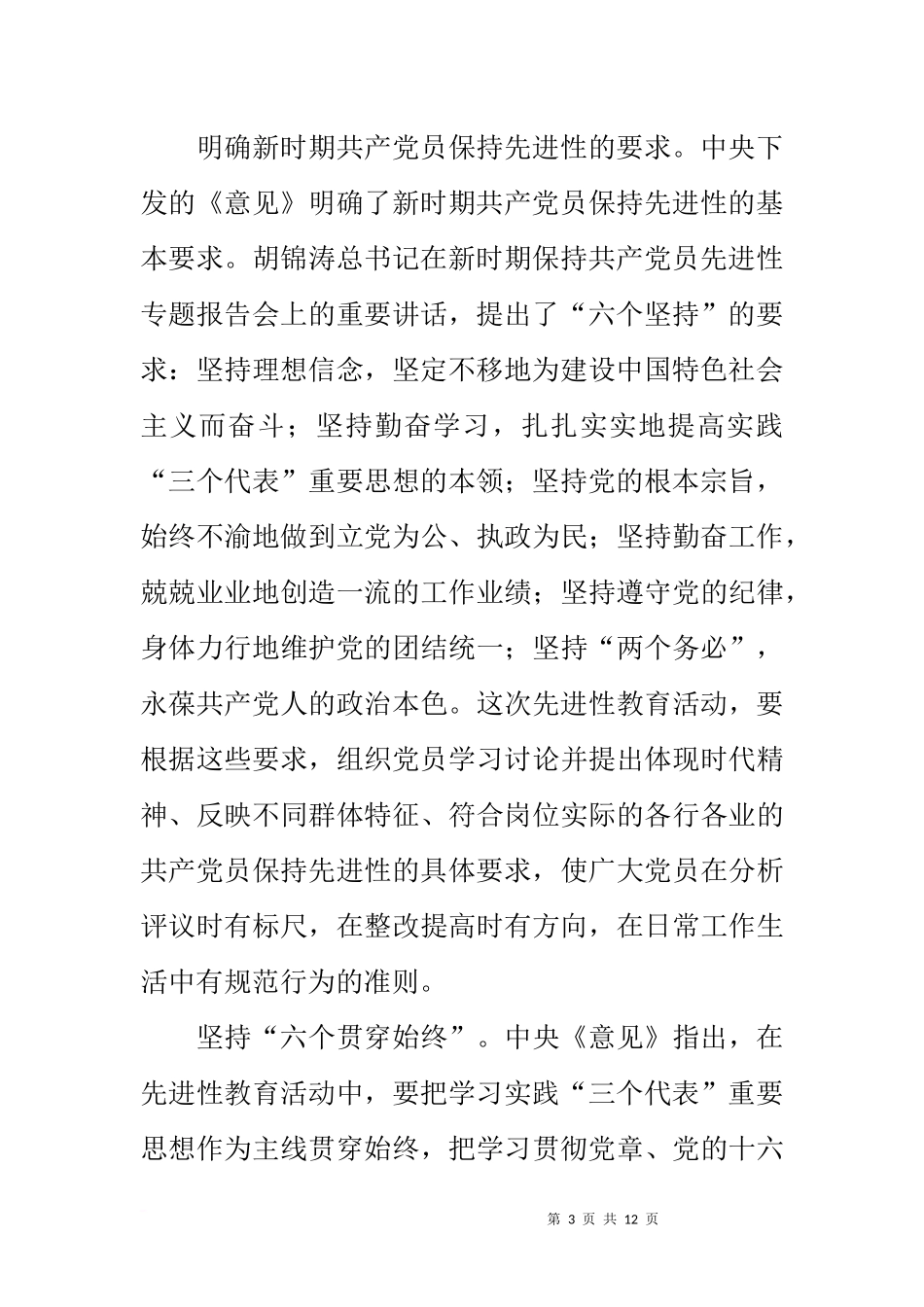 在保持共产党员先进性教育活动工作会议上的讲话_第3页