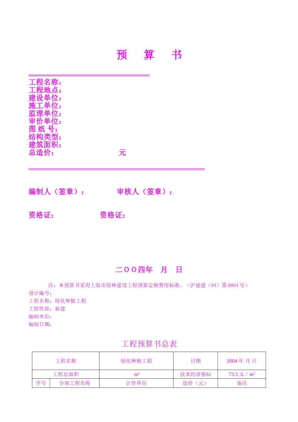 园林绿化工程预算书_第1页