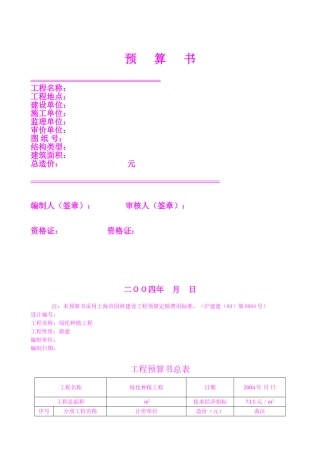园林绿化工程预算书