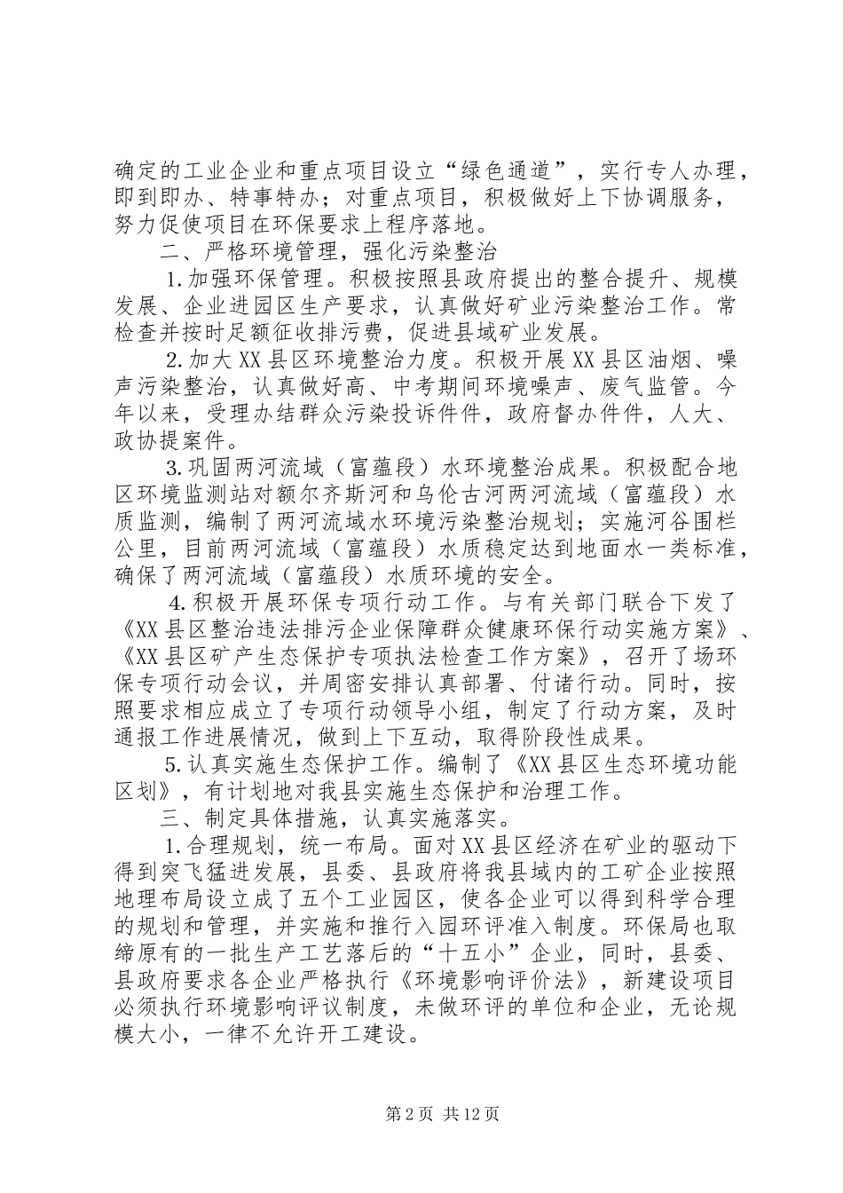 2024年环保局工作总结及下一年工作思路_第2页