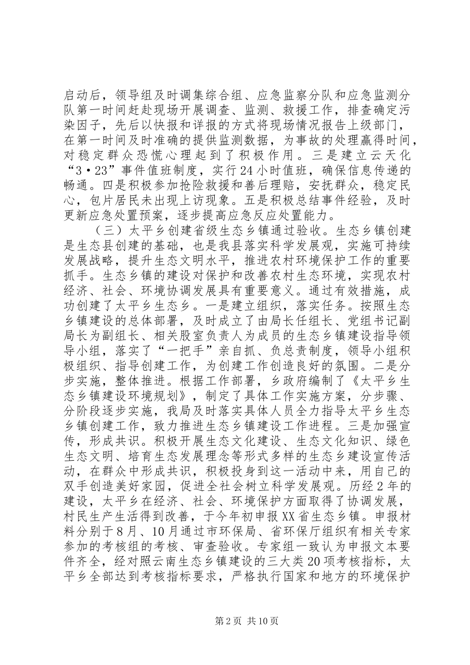 2024年环保局工作总结暨工作计划_第2页