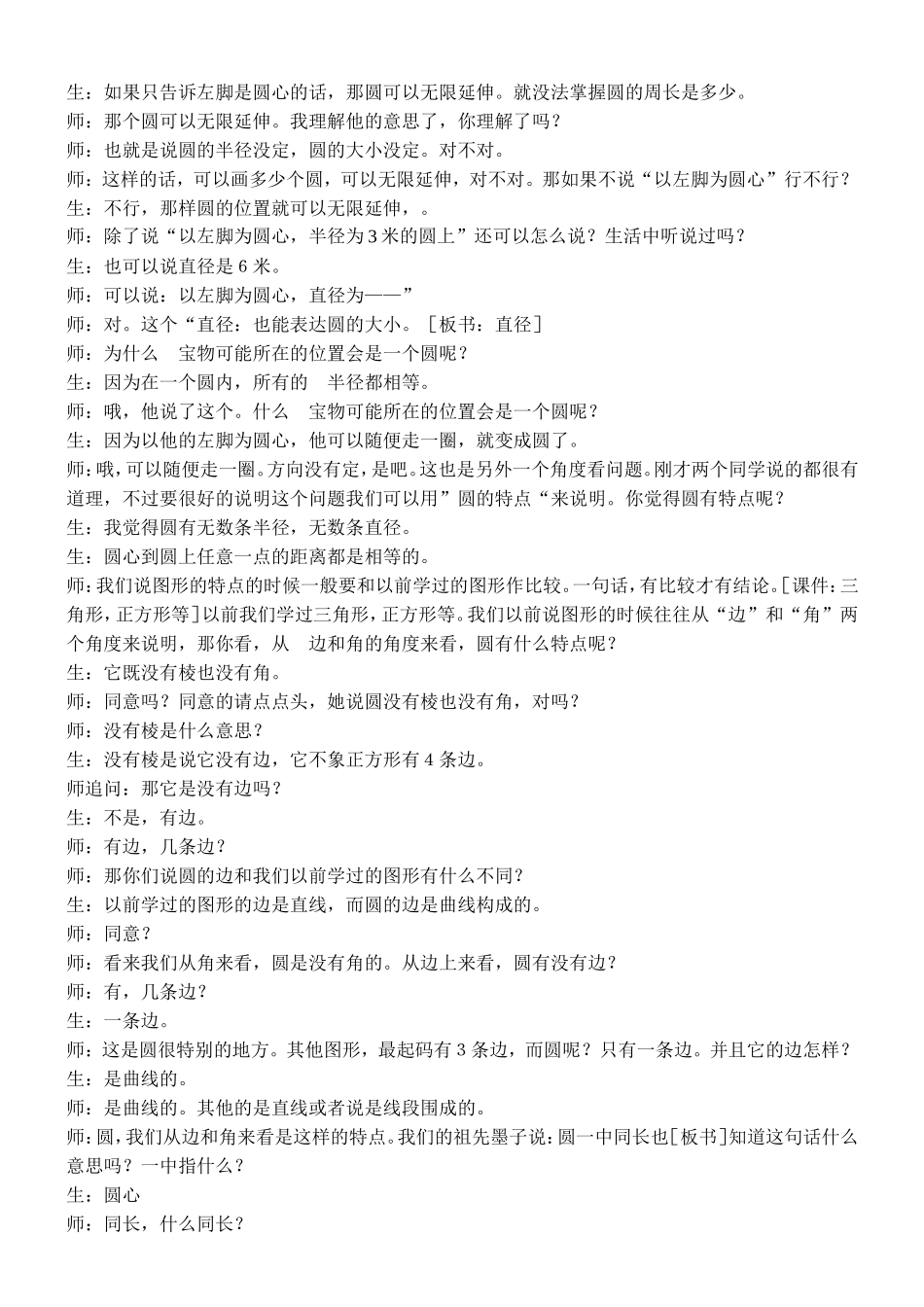 圆的认识教学设计-2_第2页