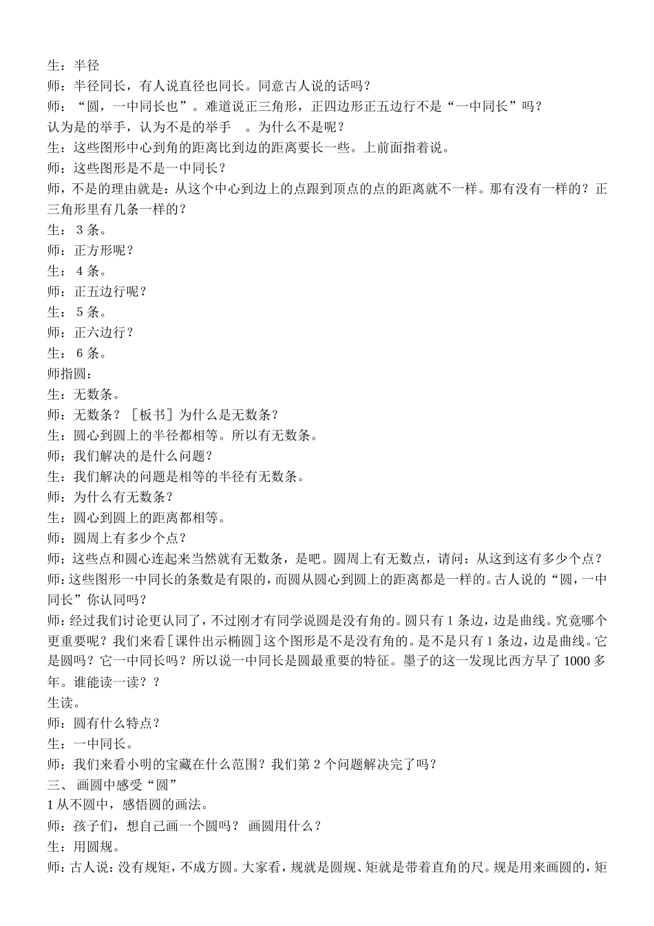 圆的认识教学设计-2_第3页