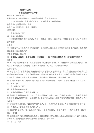 圆的认识教学设计-2