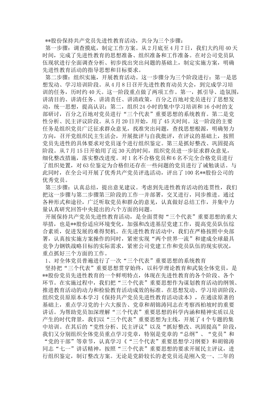 在保持共产党员先进性教育活动全面总结大会上的讲话-领导讲话模板_第2页
