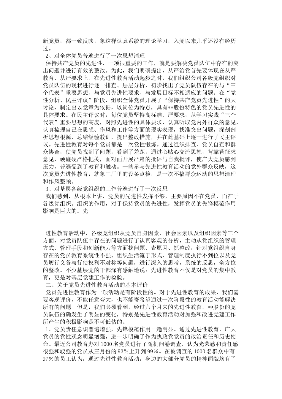 在保持共产党员先进性教育活动全面总结大会上的讲话-领导讲话模板_第3页