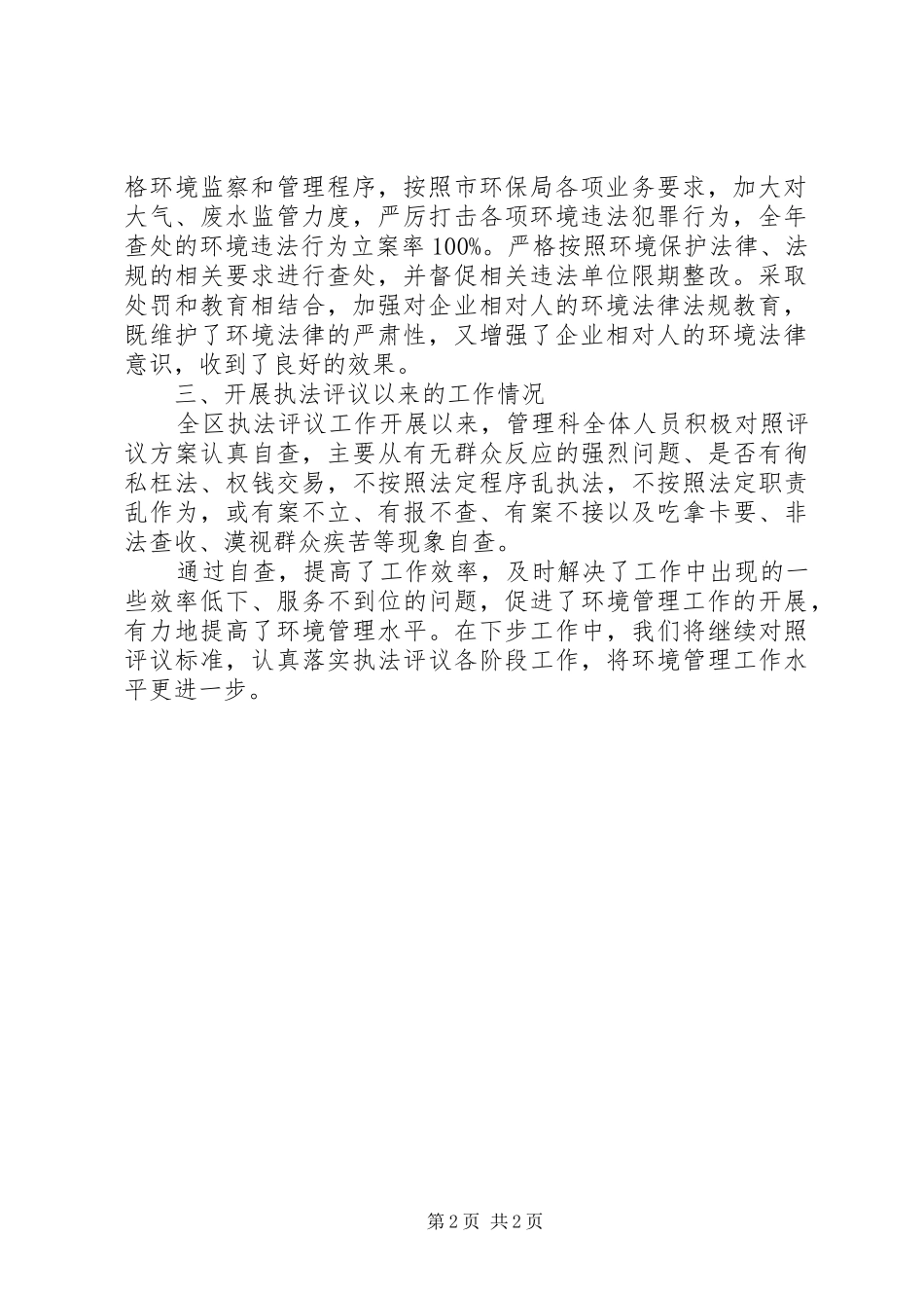 2024年环保局工作总结模板_第2页
