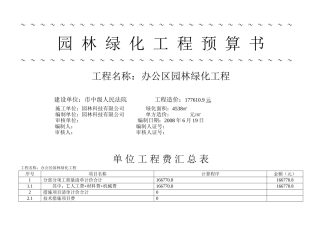 园林绿化工程预算书doc