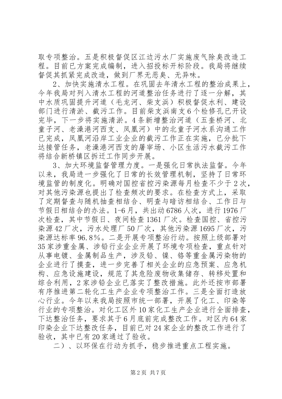 2024年环保局工作总结普通版_第2页