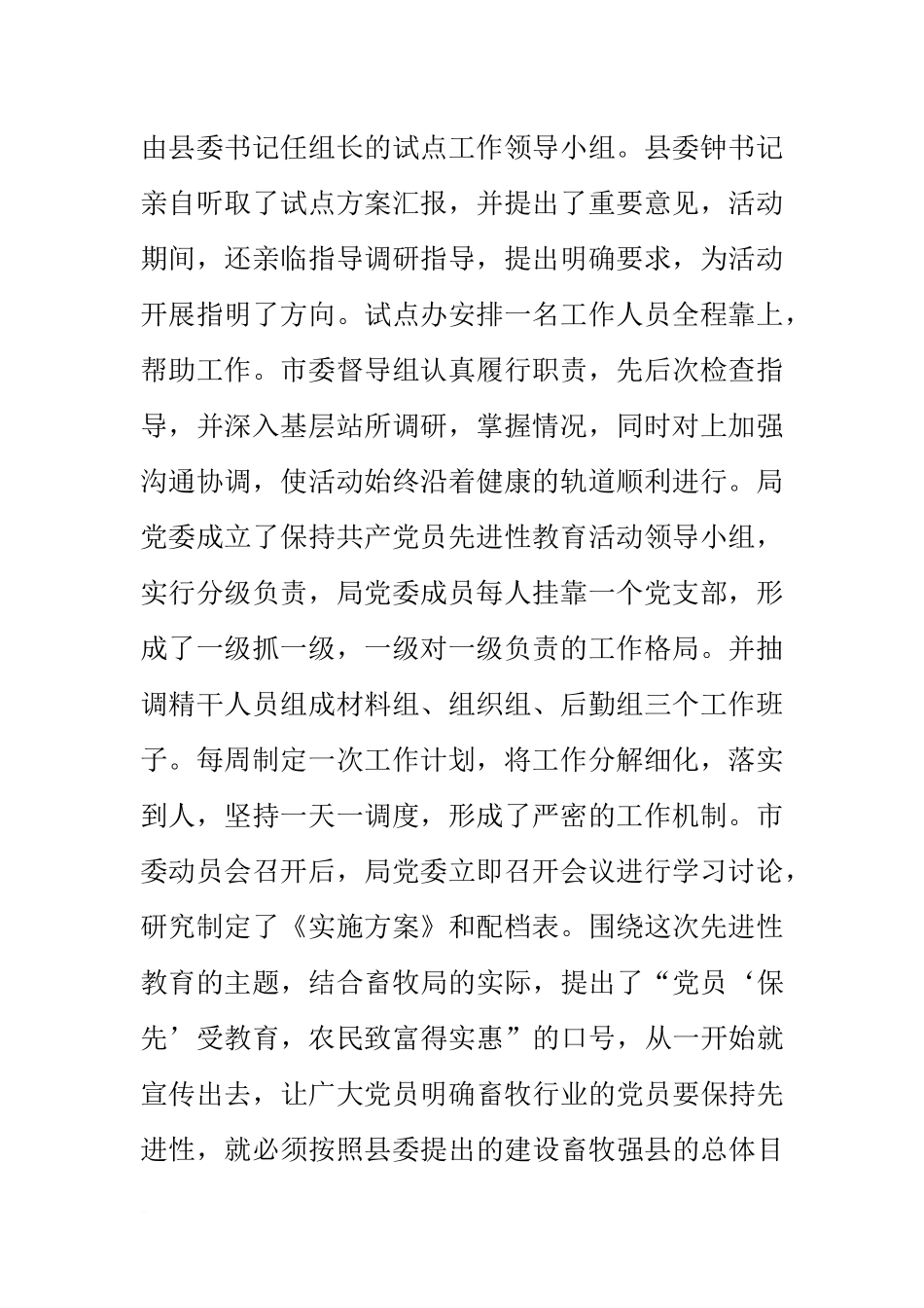 在保持共产党员先进性教育活动试点工作学习培训阶段总结讲话_第2页