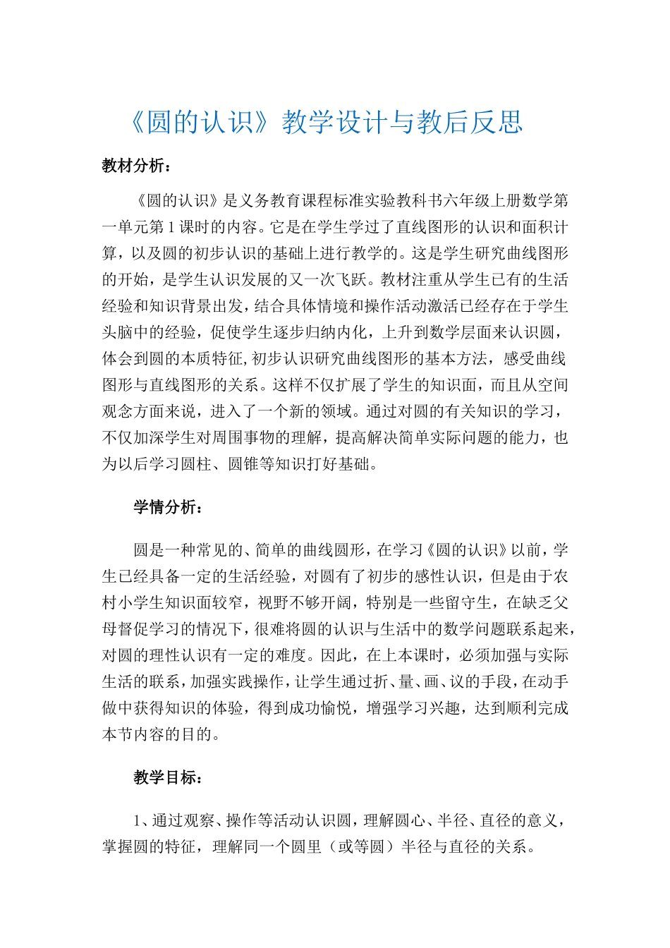 圆的认识-教学设计与教后反思_第1页