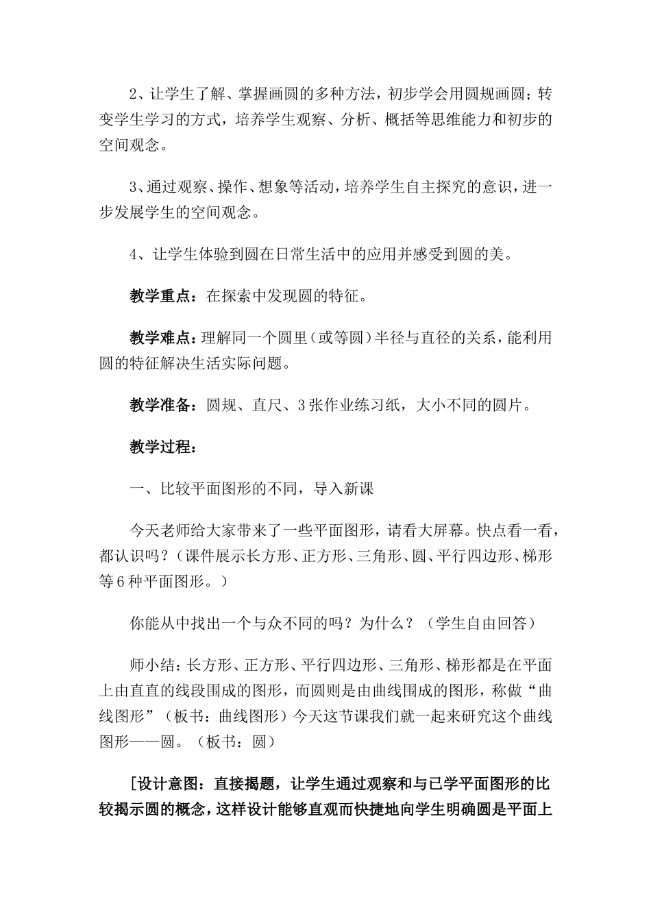 圆的认识-教学设计与教后反思_第2页