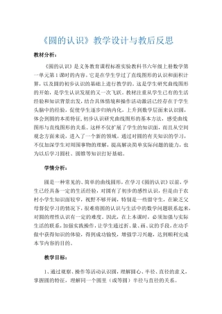 圆的认识-教学设计与教后反思