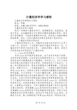 2024年计量经济学学习感悟