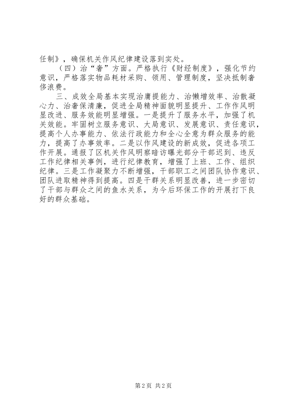 2024年环保局工作作风整治工作总结_第2页