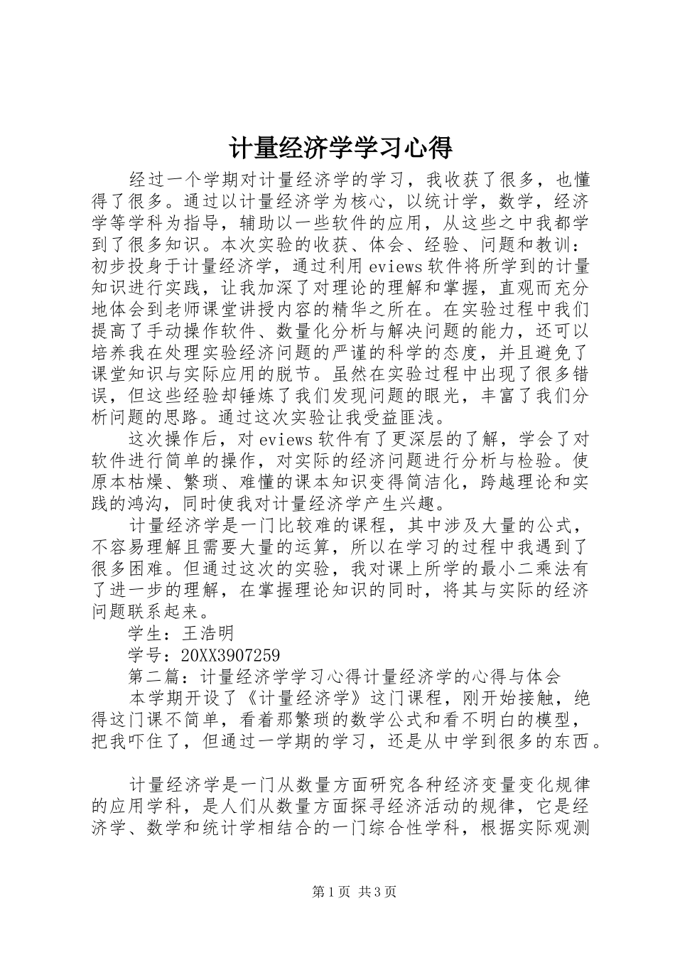 2024年计量经济学学习心得_第1页