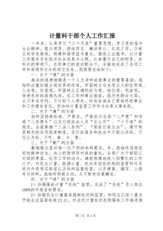 2024年计量科干部个人工作汇报