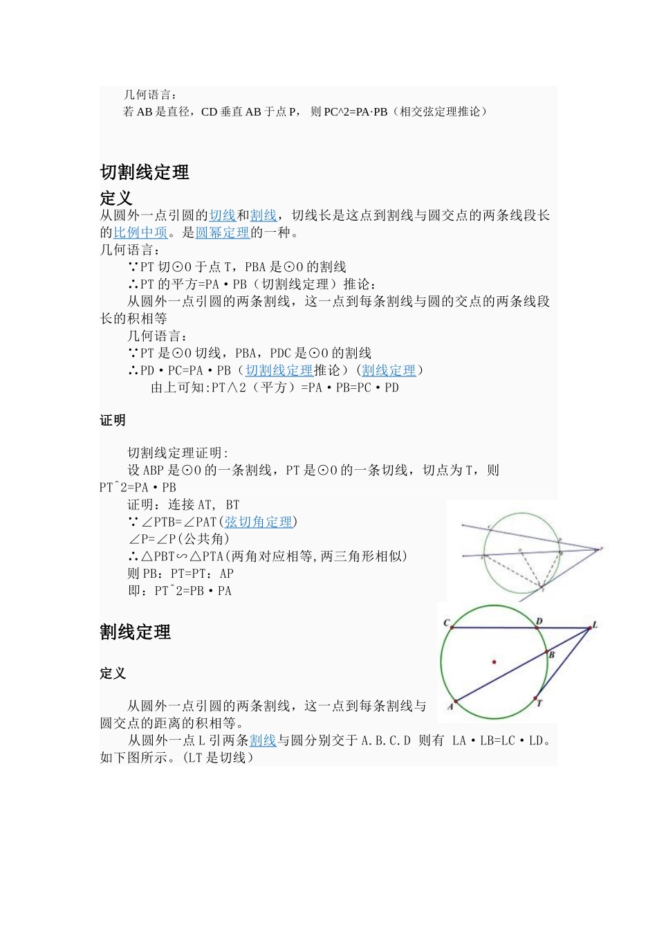 圆的相关定理_第2页