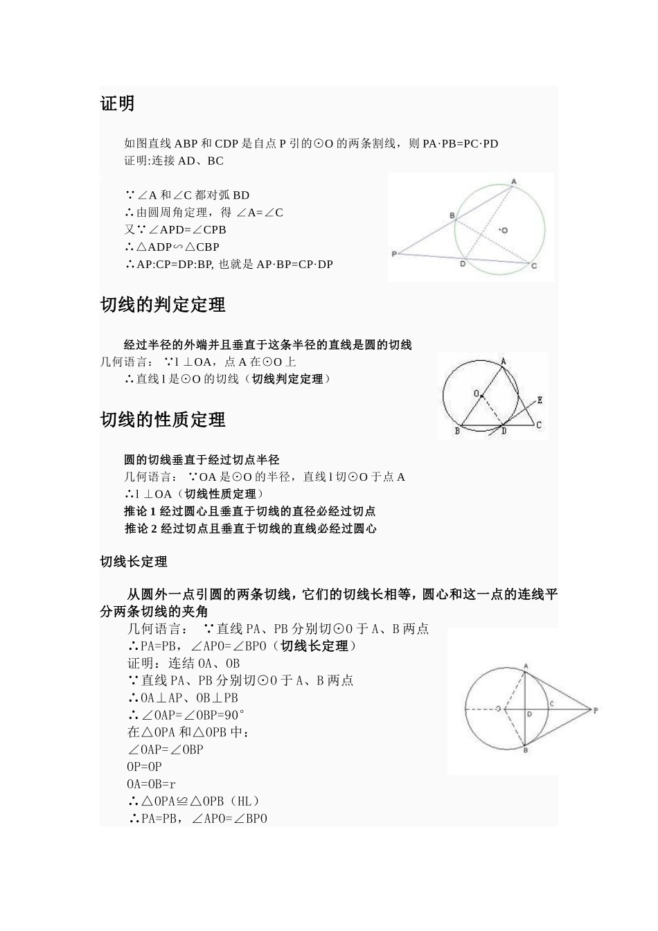 圆的相关定理_第3页