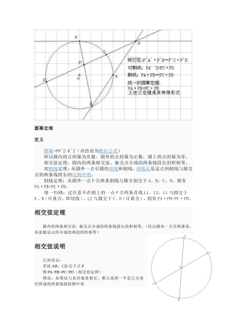 圆的相关定理