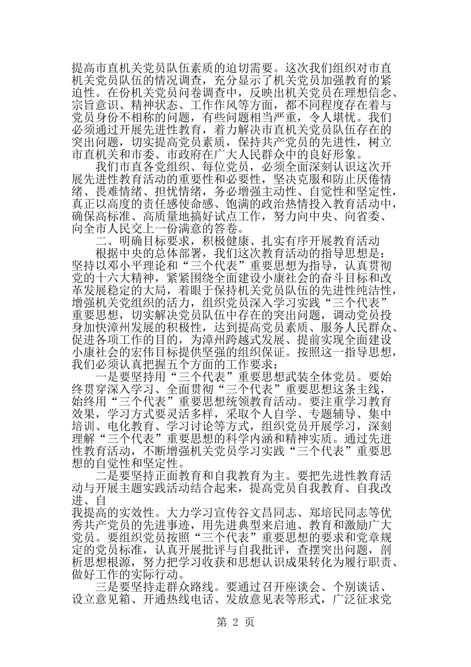 在保持共产党员先进性教育试点工作动员讲话-范文_第2页