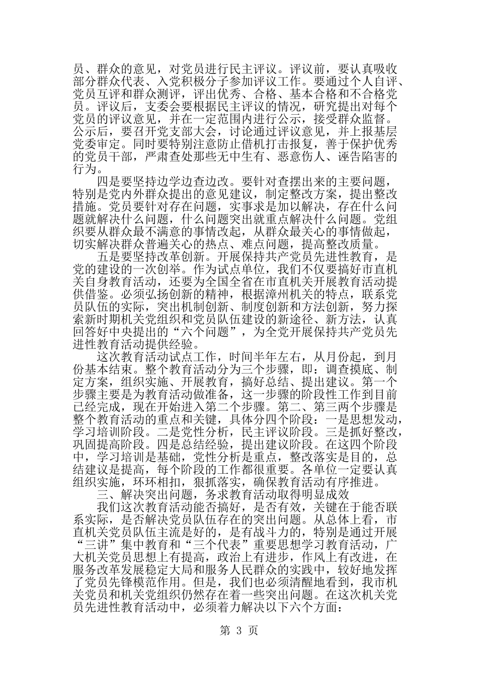 在保持共产党员先进性教育试点工作动员讲话-范文_第3页