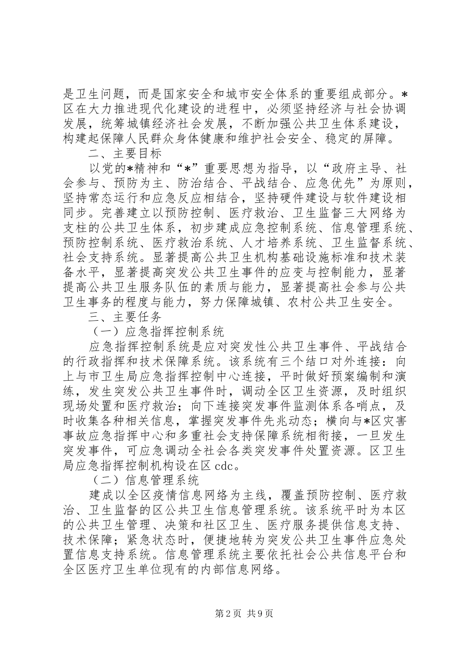 2024年环保局公共卫生行动计划_第2页