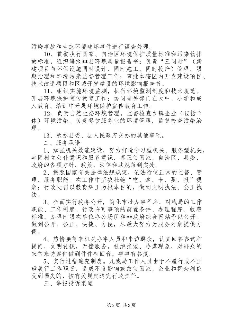 2024年环保局公开承诺书_第2页