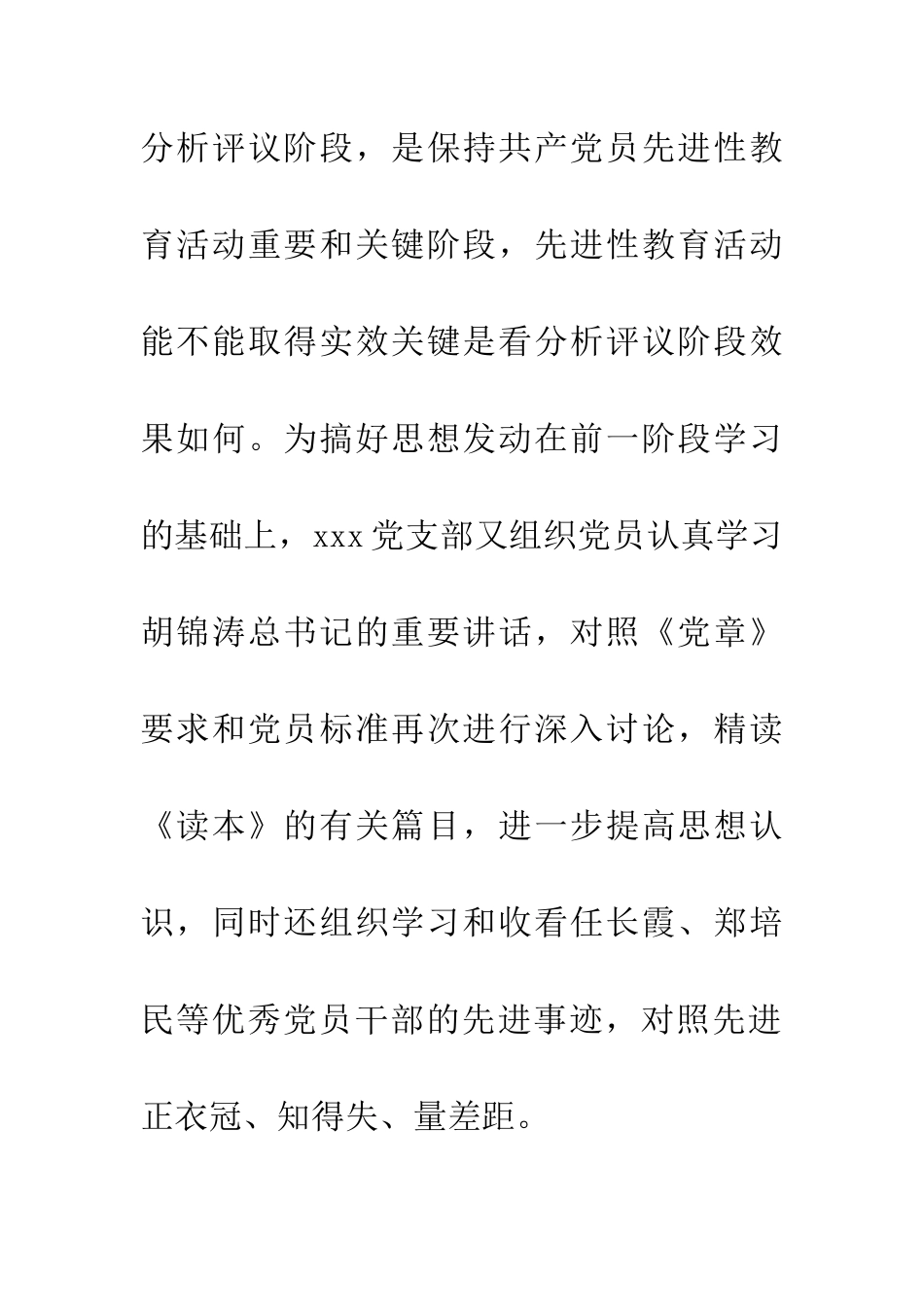 在保持共产党员先进性教育转段会议上的讲话_第2页