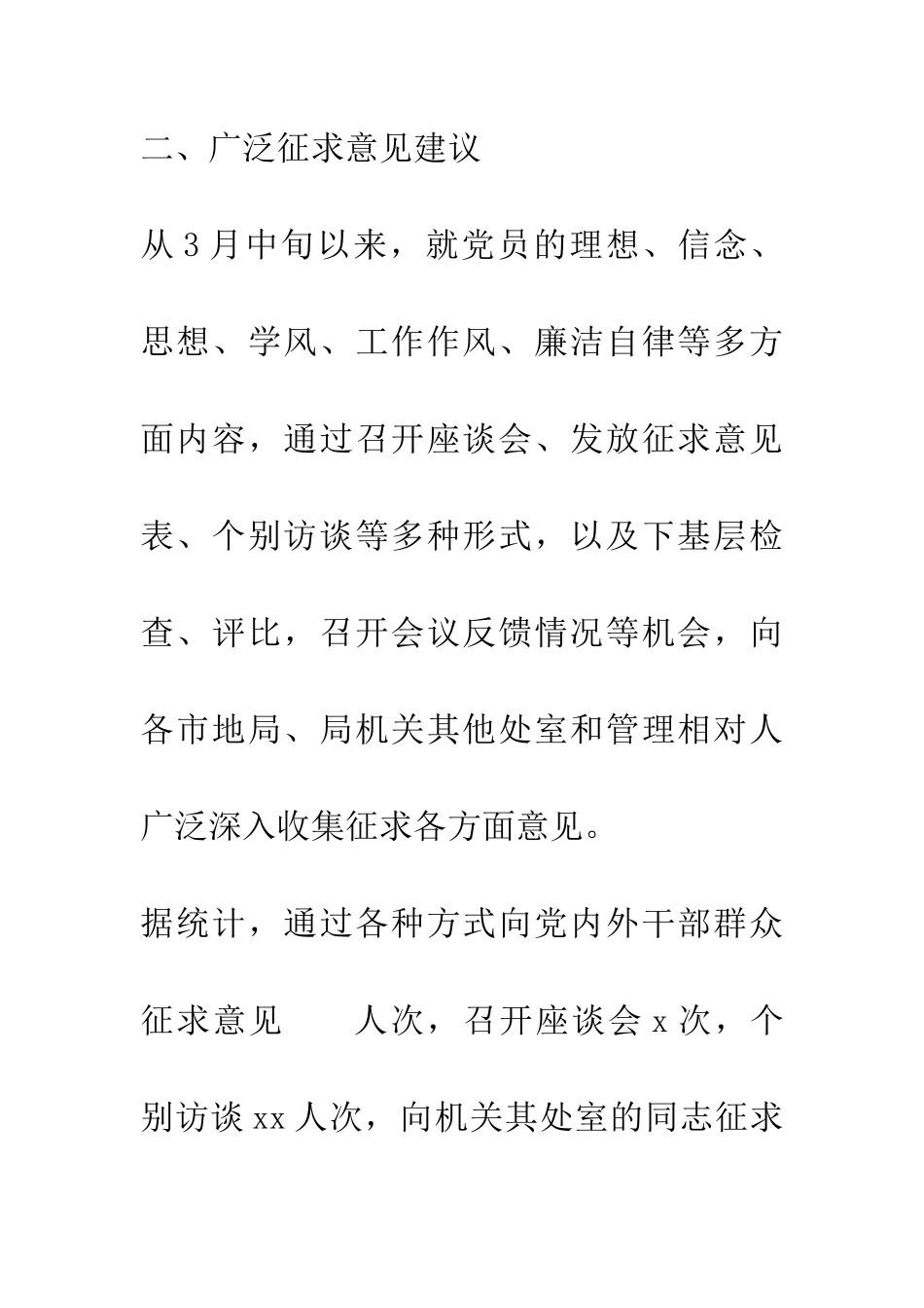 在保持共产党员先进性教育转段会议上的讲话_第3页
