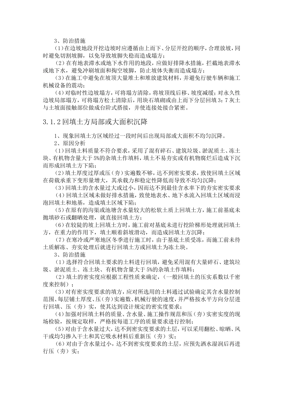 园林绿化工程--质量通病防治(手册)_第2页