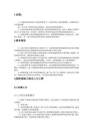 园林绿化工程--质量通病防治(手册)