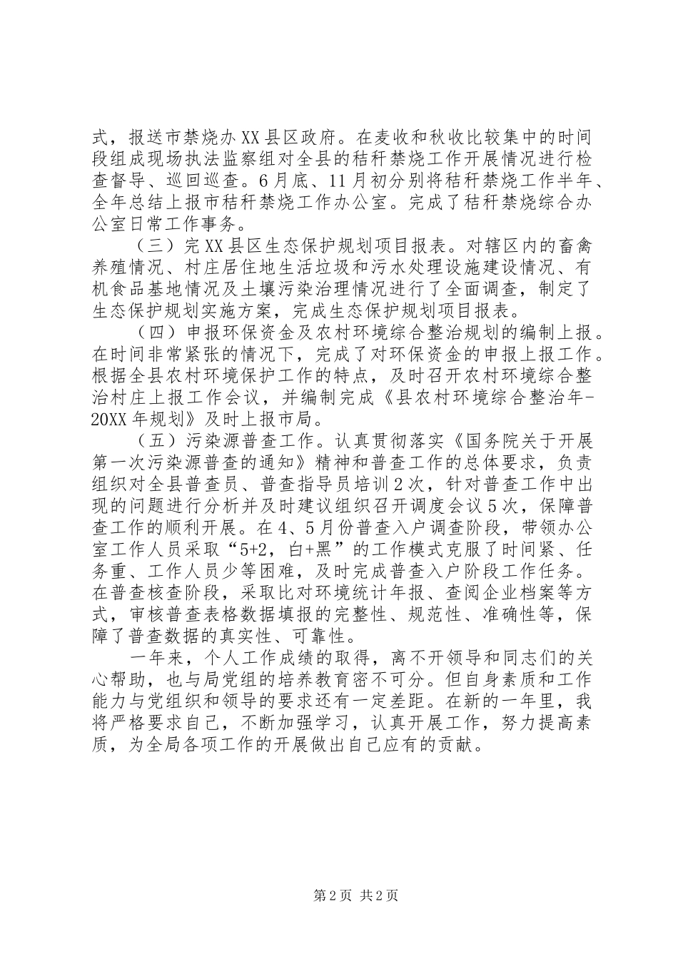 2024年环保局公务员个人述职汇报_第2页