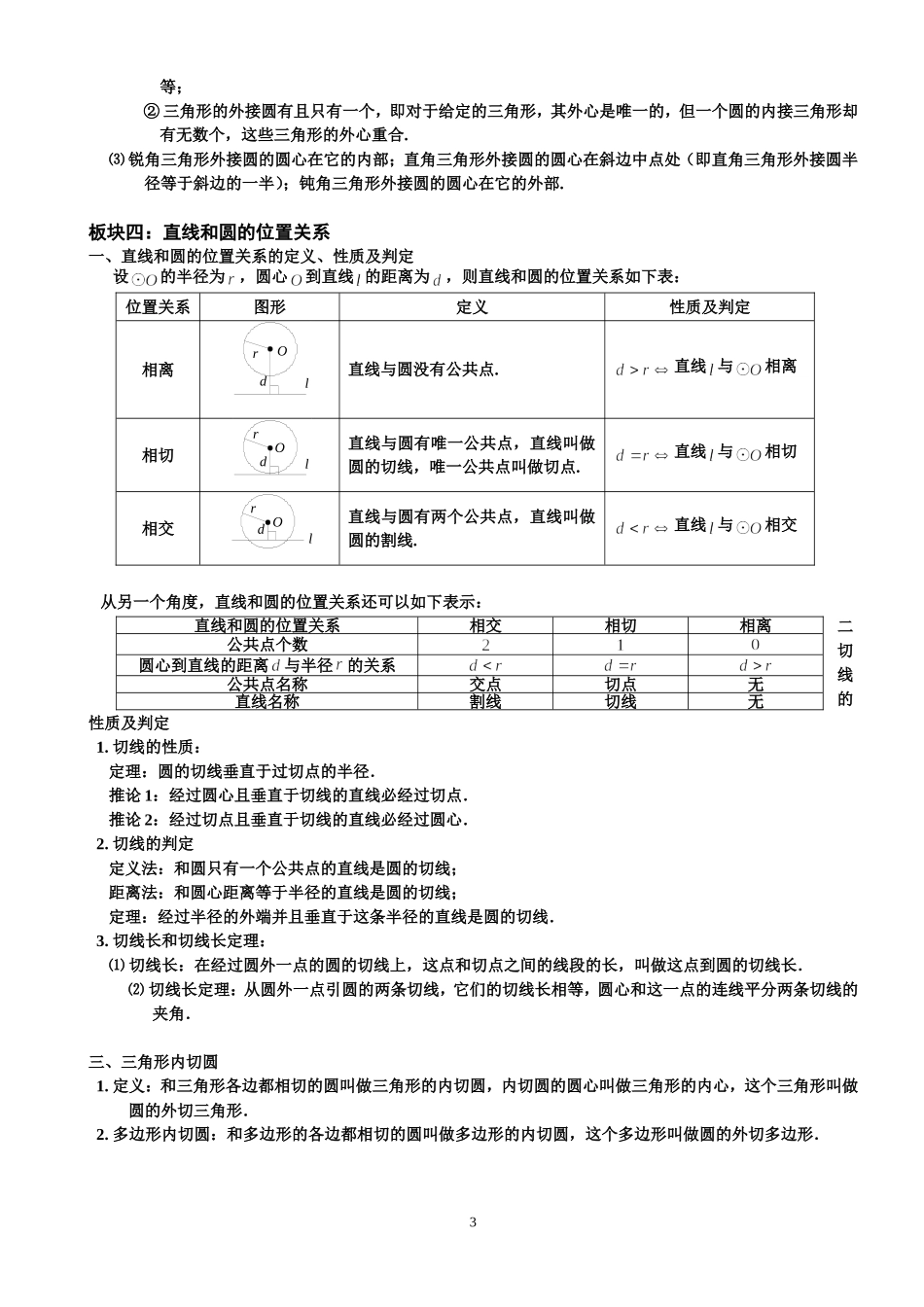 圆的相关知识点_第3页
