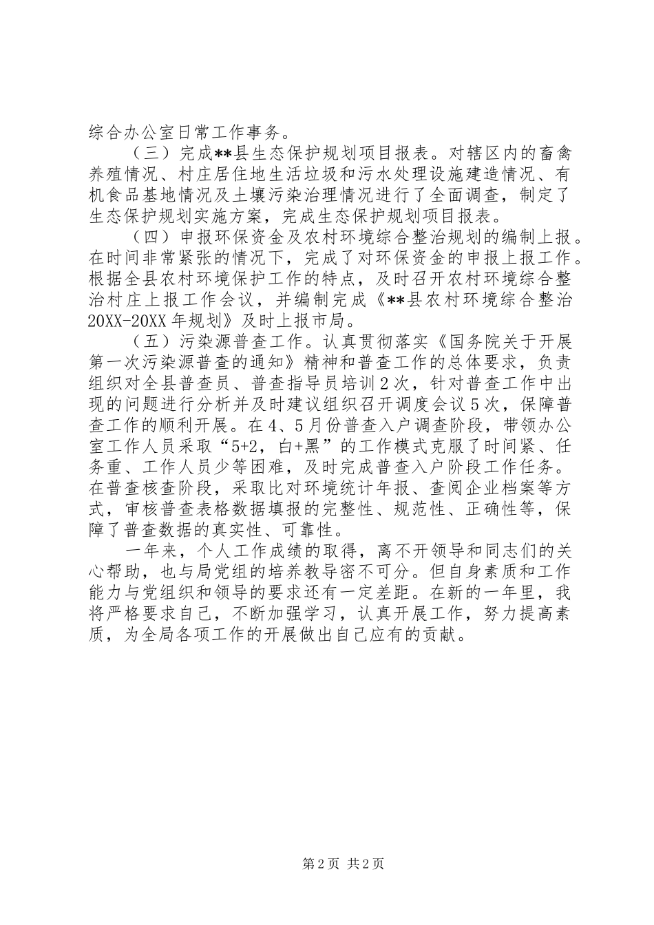 2024年环保局公务员工作述职报告_第2页