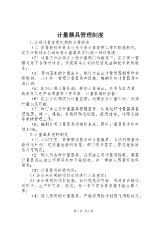 2024年计量器具管理制度