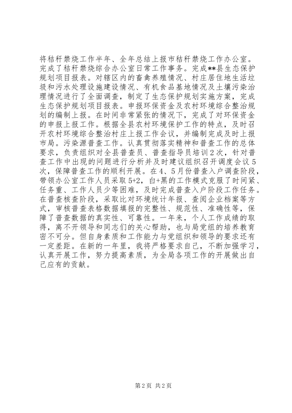 2024年环保局公务员述职报告_第2页