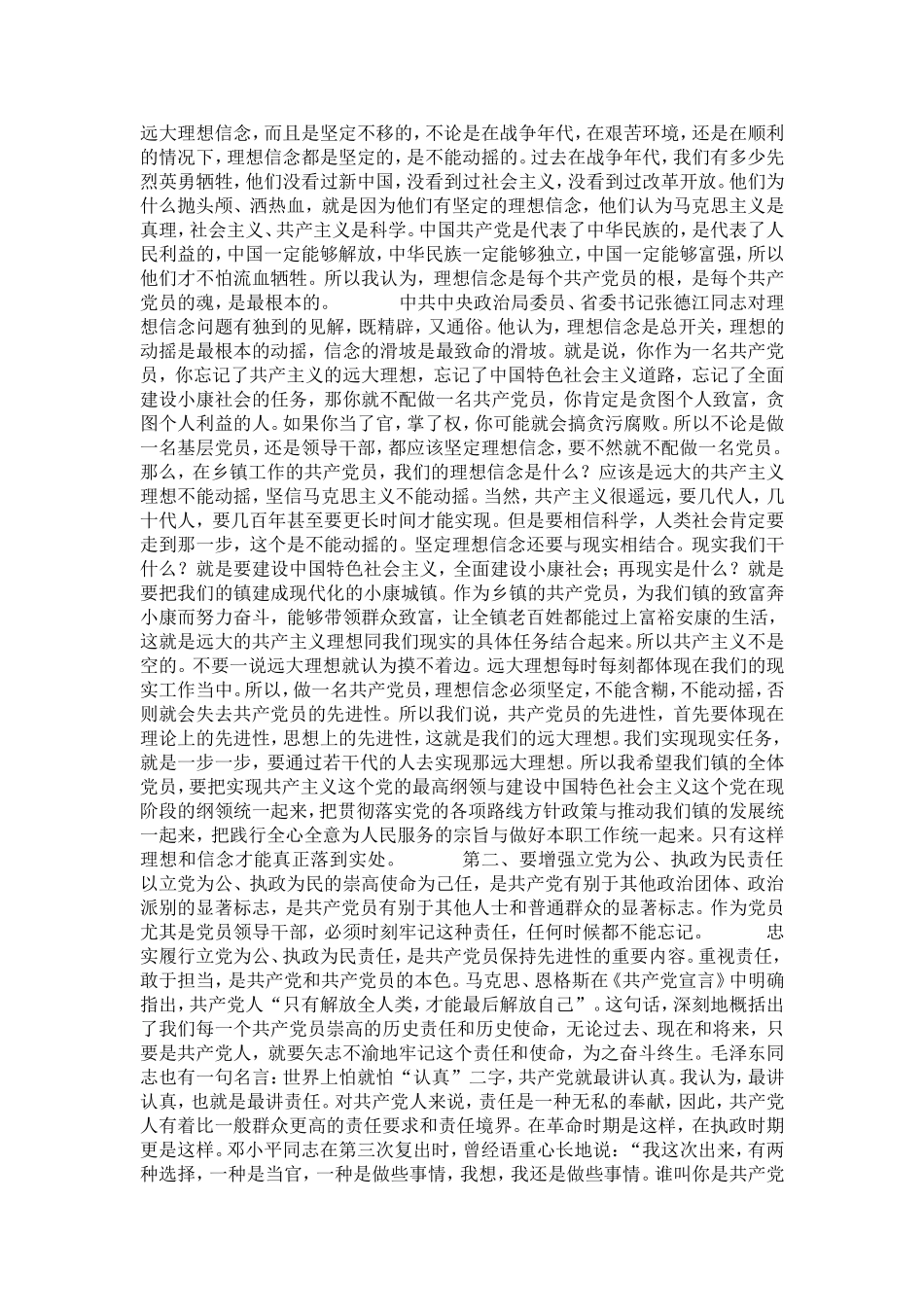 在保持共产党员先进性主题党日活动上的讲话-党团工会模板_第2页