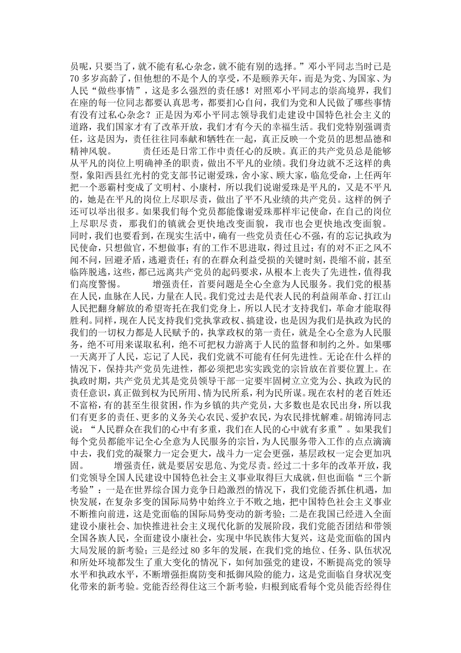 在保持共产党员先进性主题党日活动上的讲话-党团工会模板_第3页