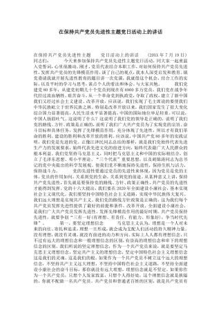 在保持共产党员先进性主题党日活动上的讲话-党团工会模板