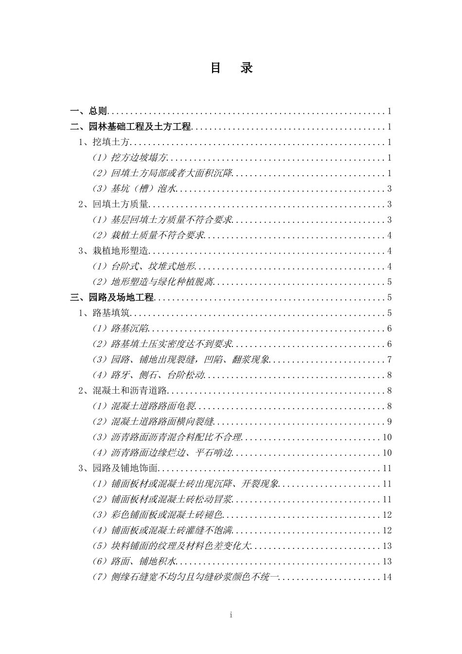 园林绿化工程质量通病汇编_第2页