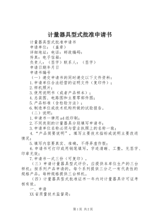 2024年计量器具型式批准申请书
